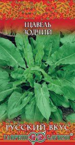 Семена щавель Зодчий 0,2г серия Русский вкус, Гавриш 