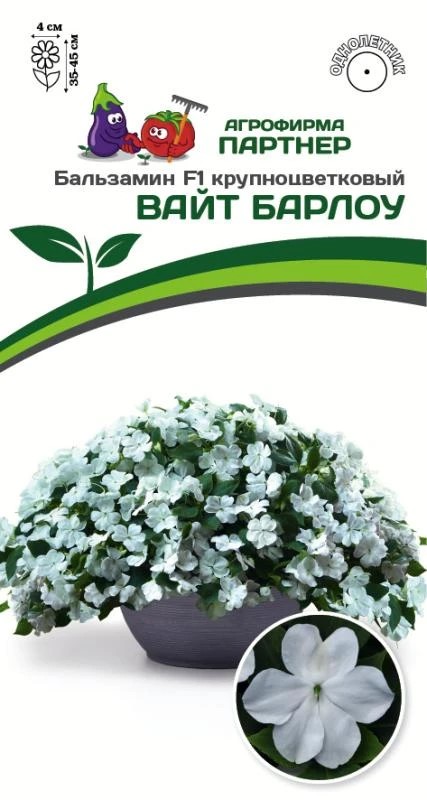 Семена Бальзамин F1 Уоллера крупноцветковый Вайт Барлоу 5 шт.Партнер 