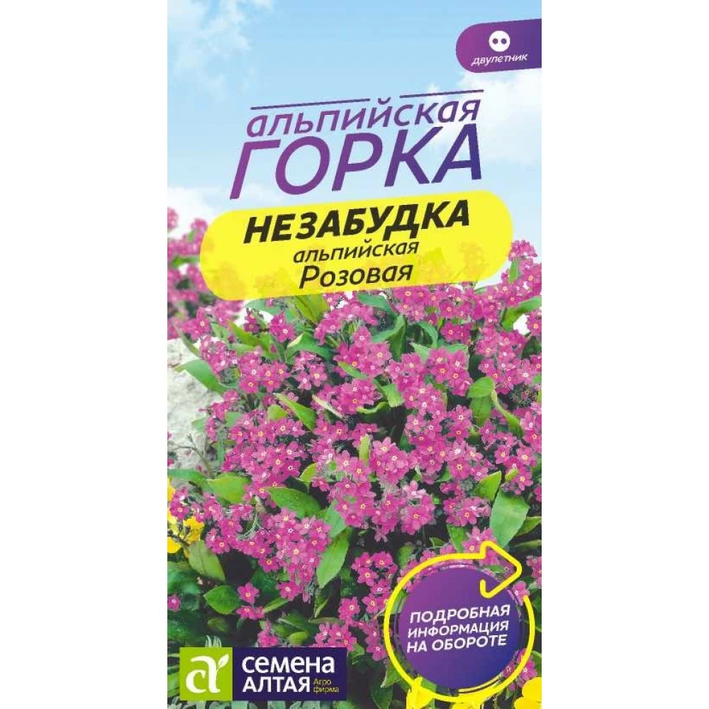 Семена  Незабудка альпийская Розовая   0,05 гр. Семена Алтая 