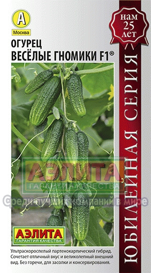 Семена Огурец партенокарпический  Веселые гномики F1 10 шт Аэлита 