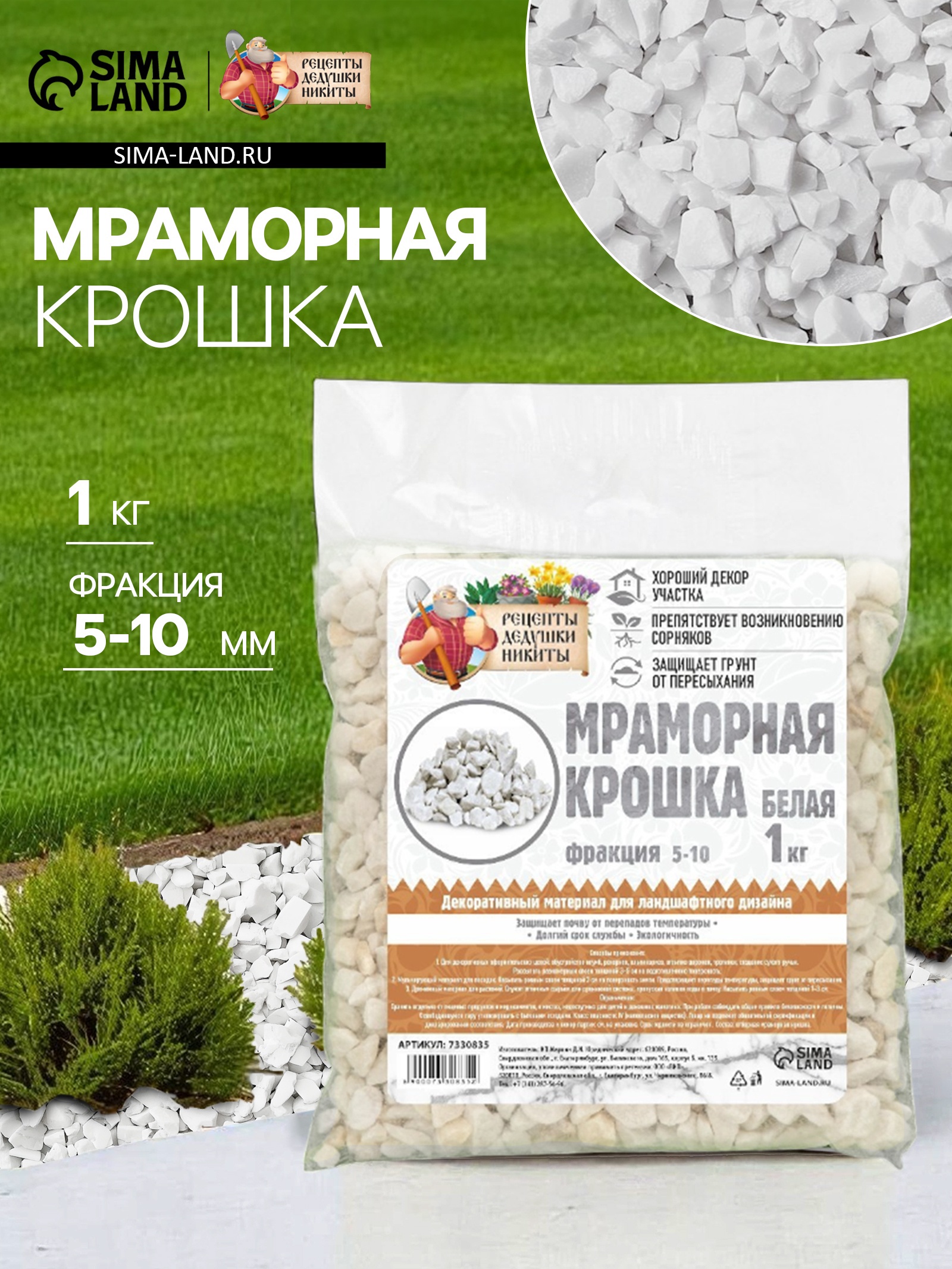 Крошка мраморная Рецепты Дедушки Никиты отборная, белая фр 5-10мм 1кг арт.7330835 по цене 