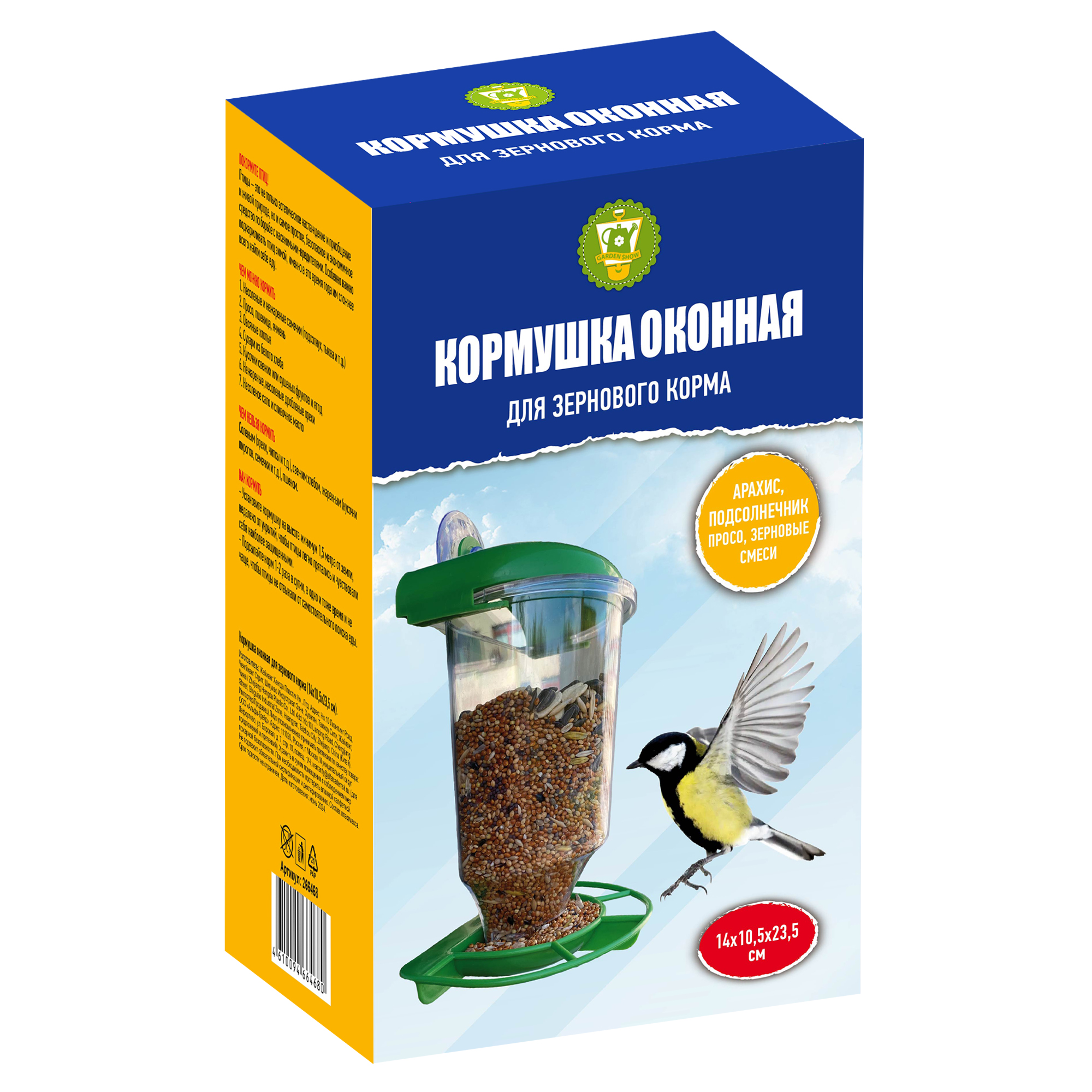 Кормушка для птиц Оконная, Гарден Шоу (в картонной упаковке), цвет: салатовый по цене 
