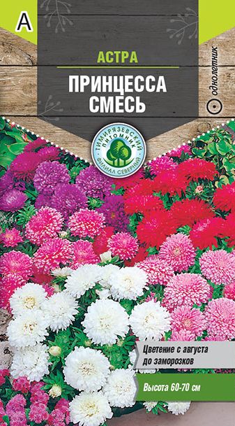 Семена Tim/цветы астра Принцесса специальная смесь 0,2г 
