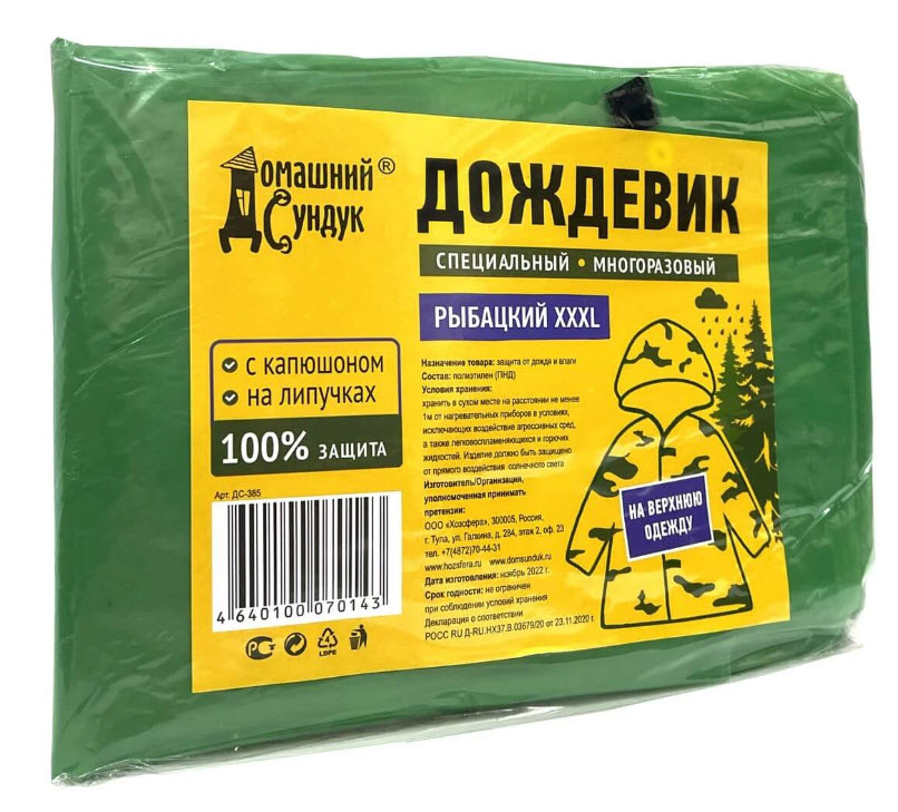 Дождевик  многоразовый РЫБАЦКИЙ XXXL Домашний Сундук ДС-385 по цене 