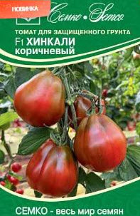 Семена Томат Хинкали коричневый 5 шт Семко 