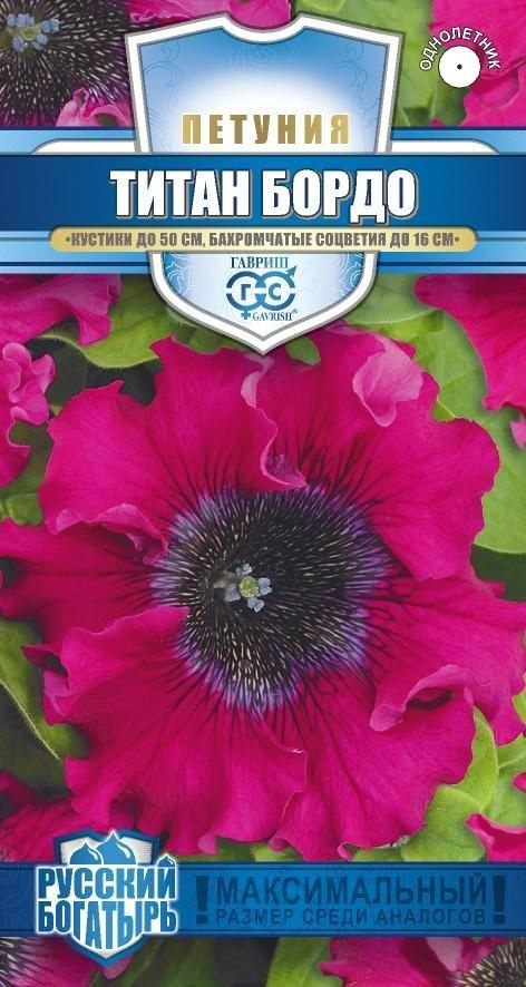 Семена Петуния Титан Бордо 7 шт. пробирка,  Гавриш 