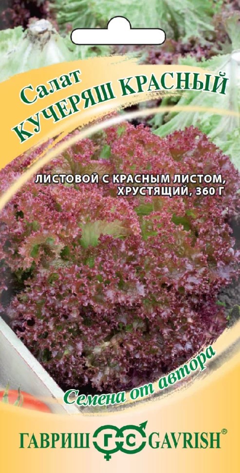 Семена Салат Кучеряш красный 0,5 г Гавриш 