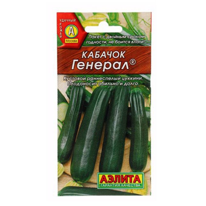 Семена Кабачок цуккини Генерал 1гр Аэлита 