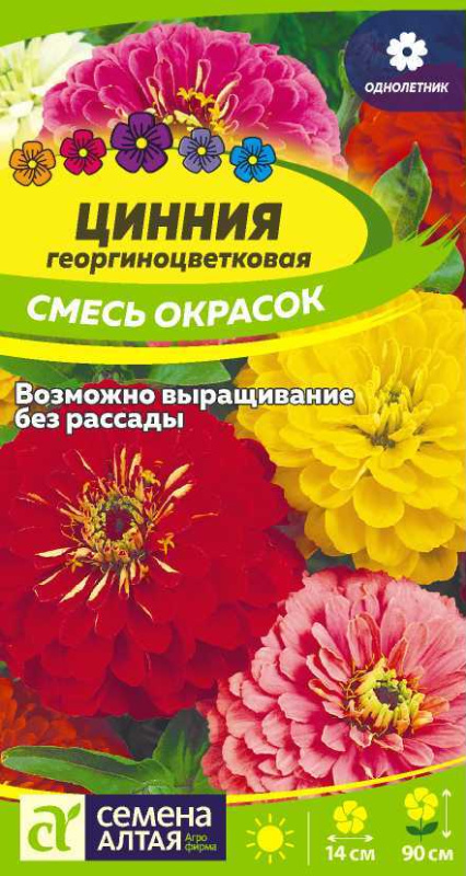 Семена Цинния Георгиноцветковая смесь 0,2 гр.Семена  Алтая 