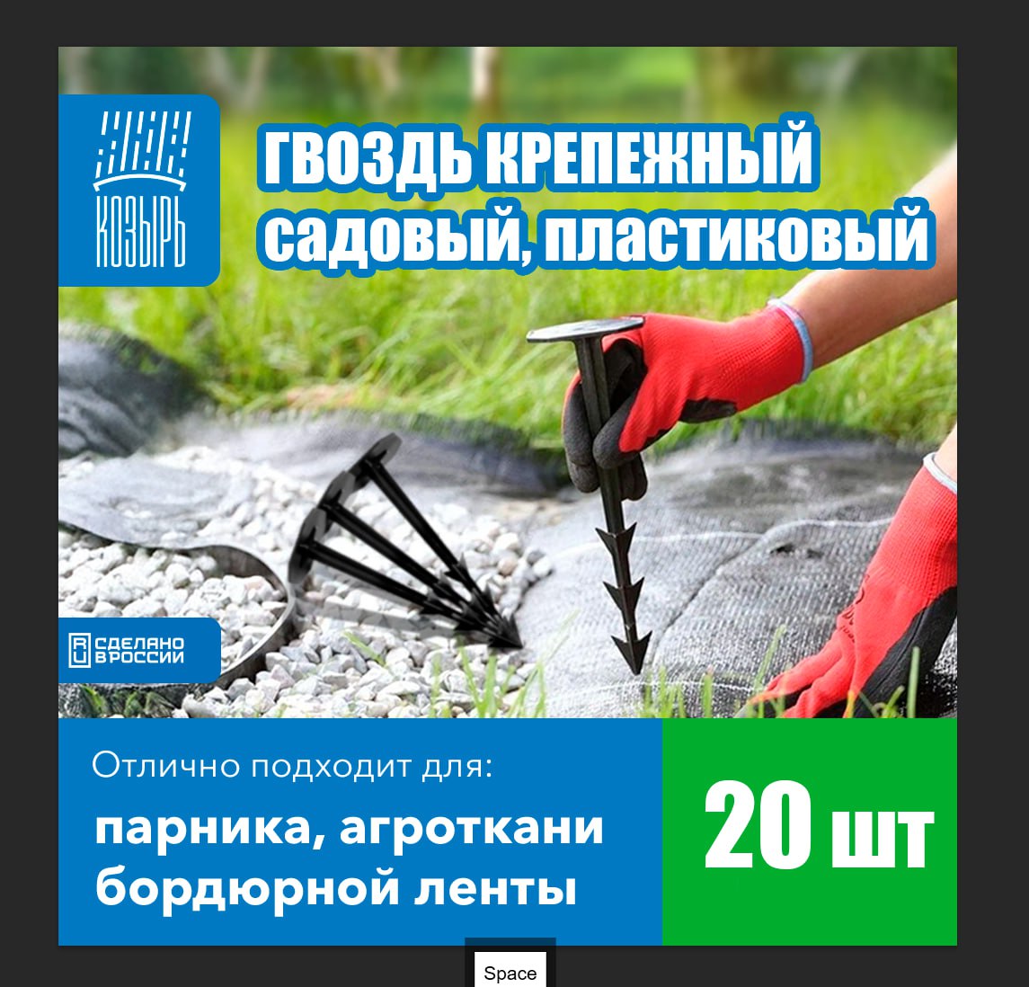 Гвоздь садовый крепёжный, 200 мм, 20 шт. арт 6195744 по цене 