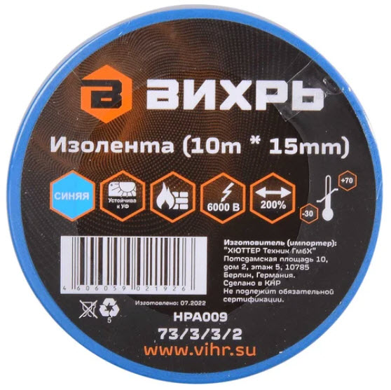 Изолента синяя 10mх15mmх0.15mm Вихрь 73_3_3_2 по цене 