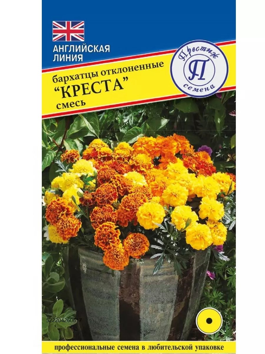 Семена Бархатцы отклоненные Креста Смесь, 5 шт Престиж 