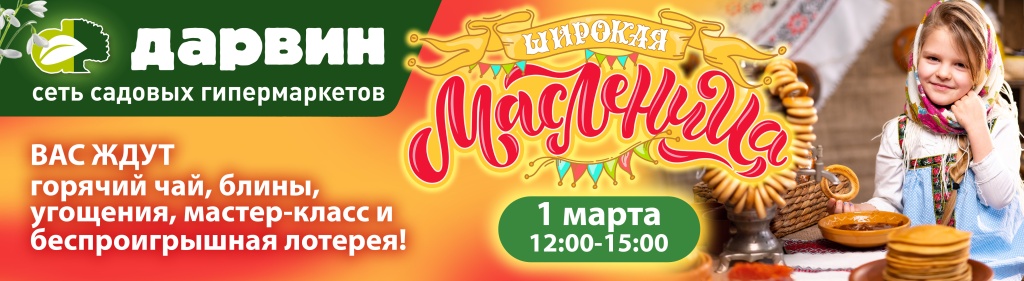 Масленица 2025_новость длинная.jpg