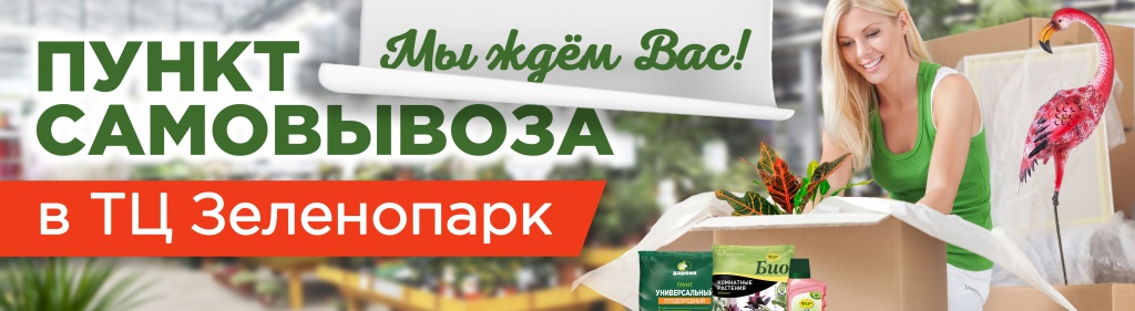 Новый ПВЗ_Зеленопарк