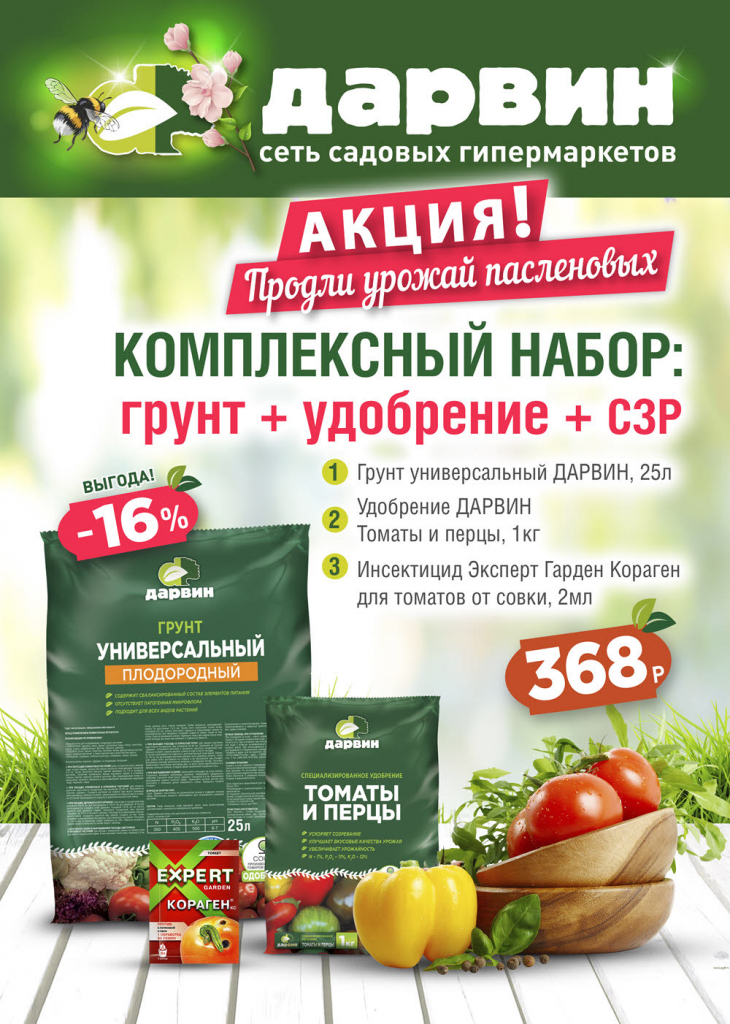 2_Продли урожай пасленовых 2_Продли урожай пасленовых.jpg