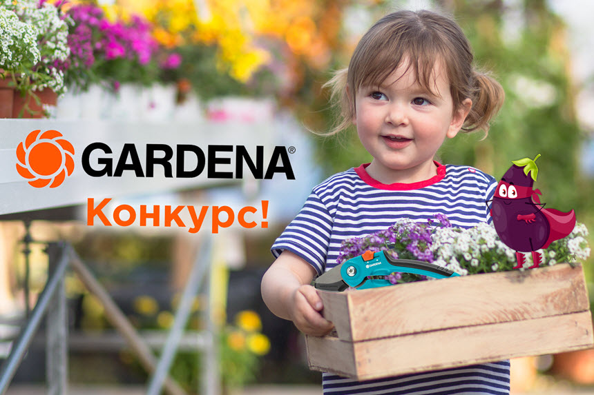 Главная на новость GARDENA Главная на новость GARDENA.jpg
