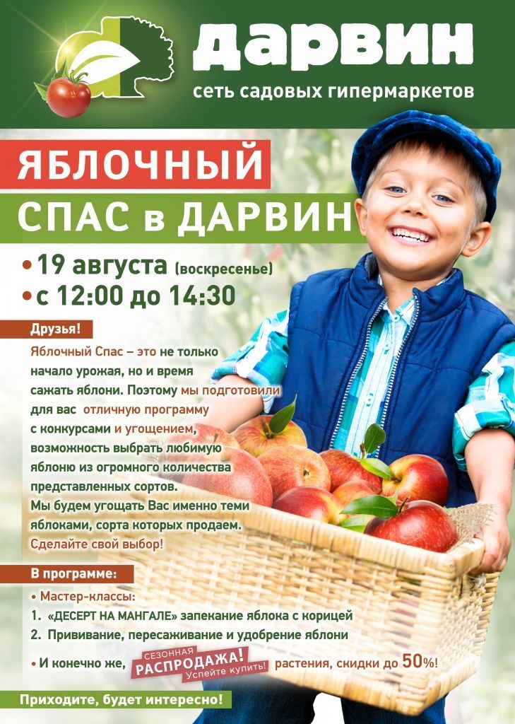 Анонс_яблочный_спас_18.jpg Анонс_яблочный_спас_18.jpg