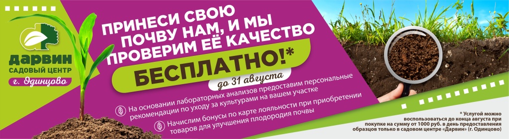 Проверка почвы в Д7 Проверка почвы в Д7