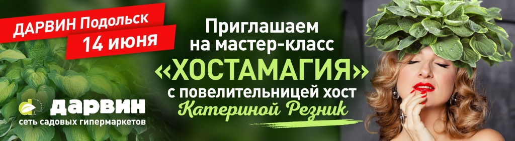 Хостамагия