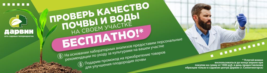 Баннер_проверь качество воды и почвы (1).jpg