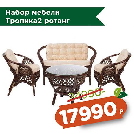 Набор мебели 2 Набор мебели 2