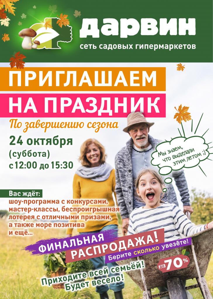 Афиша_Завершение сезона.jpg