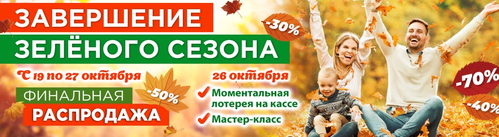 Завершение сезона Завершение сезона