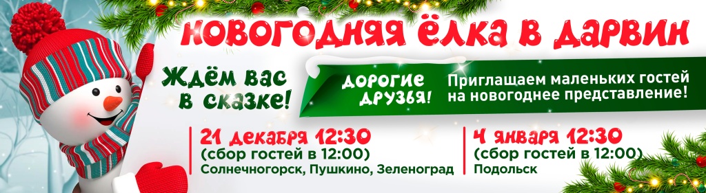 Елка для детей новость длинная.jpg