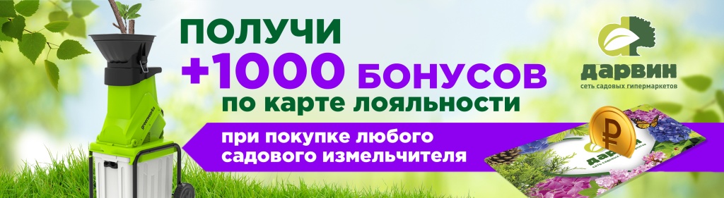 1000 бонусов за измельчитель_внутри.jpg 1000 бонусов за измельчитель_внутри.jpg