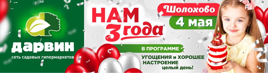 Нам три года