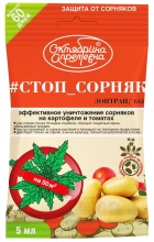 Гербицид Октябрина Апрелевна Стоп сорняк для картофеля и томатов 5мл по цене 