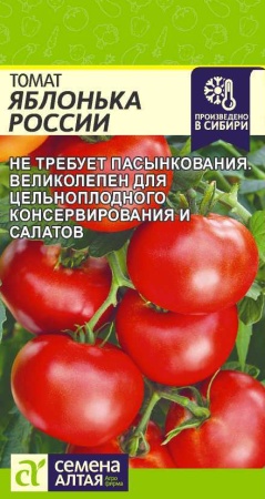Семена Томат Яблонька России 0,1г Семена Алтая 