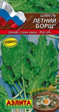 Семена щавель Летний борщ 0,5г Блюда стран мира, Аэлита 