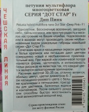 Семена петуния мультифлора Дот стар F1 Дип Пинк 7др Престиж 