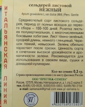 Семена сельдерей листовой Нежный 0,3г Престиж 
