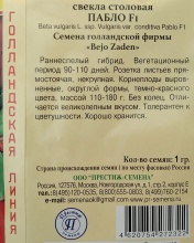 Семена свекла ст. Пабло F1 1гр Престиж 