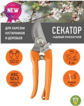 Секатор плоскостной Гарден шоу, сталь 3CR13, L17,5 см, 10/12 по цене 