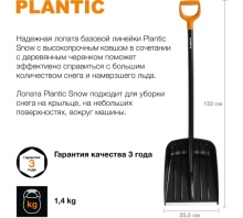 Лопата для уборки снега Плантик Сноу 12003-01 по цене 
