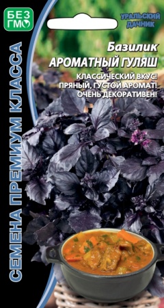 Семена базилик Ароматный гуляш 0,25г Уральский Дачник 