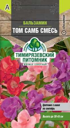 Семена Tim/цветы бальзамин Том Самб смесь 0,3г 