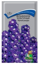 Семена Дельфиниум культурный Черный рыцарь,0,05г Поиск 