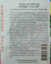 Семена астра Тауэр смесь всех цветов 0,3г Престиж 