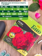 Удобрение сухое Фаско БИО Розы и цветущие многолетники гранулированное коробка 1,2 кг по цене 