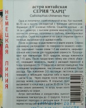 Семена астра смесь всех цветов сер Харц 0,3г Престиж 