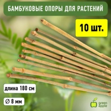 Поддержка бамбуковая 180см ø 8мм набор 5шт GBS-8-180 GREEN APPLE по цене 