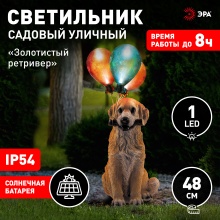Светильник садовый ЭРА Золотистый ретривер щенок на солнечной батарее 48см арт.Б0053357 по цене 