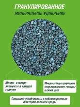 Удобрение сухое Террасол минеральное для Газона весна-лето с микроэлементами 2,5 кг 