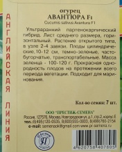 Семена огурец Авантюра F1 7 шт Престиж 