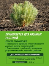 Удобрение сухое Робин Грин минеральное Хвойное с микроэлементами коробка 1 кг по цене 