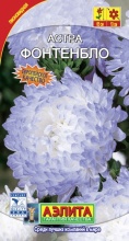 Семена цветов Аэлита Астра Фонтенбло пионовидная 